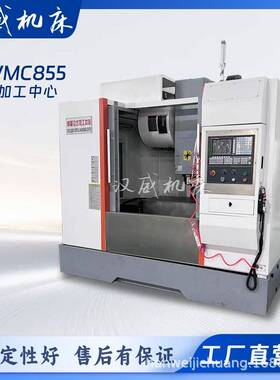 VMC855立式加工中心厂家直供精密金属加工设备