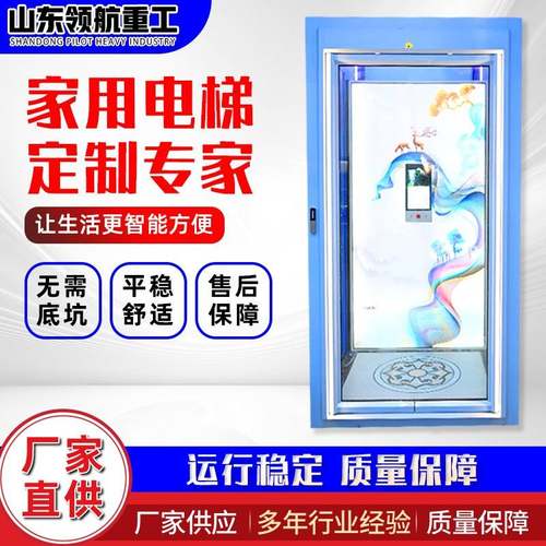 小型家用电梯室内外二三楼别墅复式阁楼自建房老人上下楼家用电梯