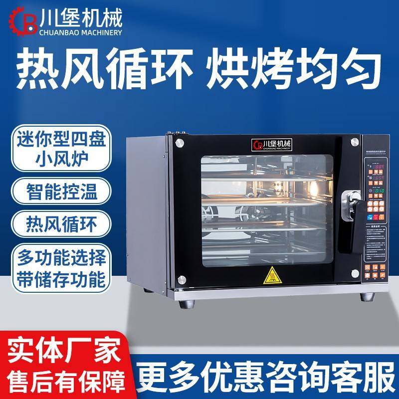 热风循环电烤炉商用烤箱四层蛋挞面包多功能烘培定时电热烘炉
