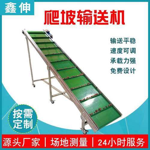 皮带输送机小型流水线升降式可移动爬坡上料机红枣爬坡输送线