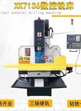 XK7136数控铣床半防护小型加工中心三轴硬轨立式数控铣床厂家