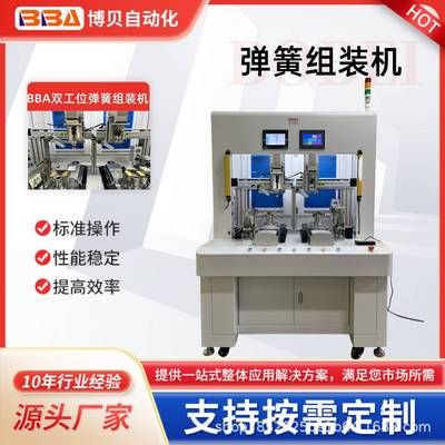 博贝全自动弹簧组装机加点胶功能双头作业牙套机源头工厂