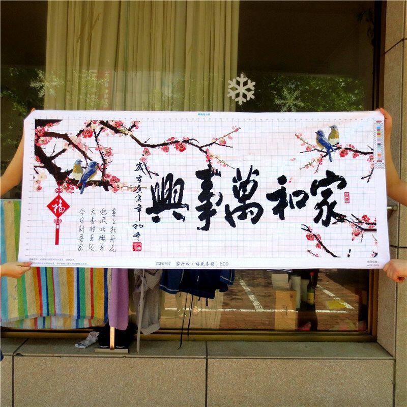 家和万事兴十字绣成品纯手工出售梅花新款画家用客厅可带框绣好的