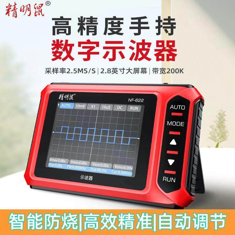 精明鼠示波器手持小型多功能电流探头便携式数字信号发生器简易型