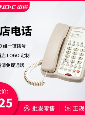 中诺00酒8店房电话机免客提通话10组20865存储印刷LOBGO店标