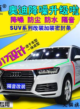 适配奥迪3/Q5/SQ/99469Q7汽车门加装改装隔音降噪防尘风橡5胶防Q