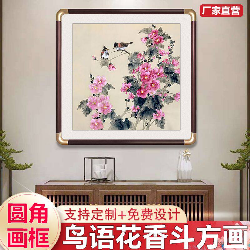 花鸟国画装饰画实木挂画中国风斗方玄关餐厅饭店客厅卧室背景挂墙