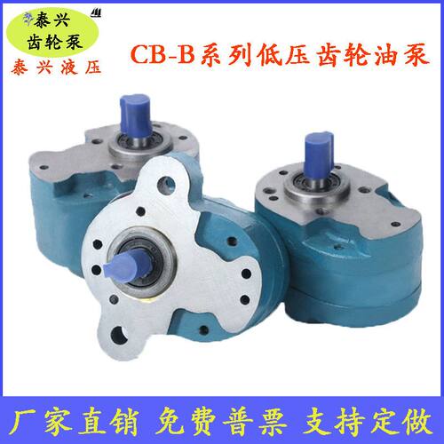 CB-B4/B6/B10/B16/B20/B25/B32/B40/B50/B63/B80/B100/B125齿轮泵