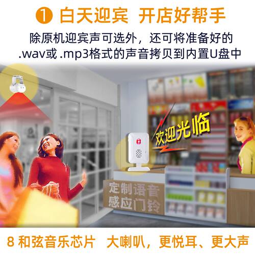 分体式欢迎光临感应器店铺进门迎宾器红外防盗报警器叮咚MP3门铃