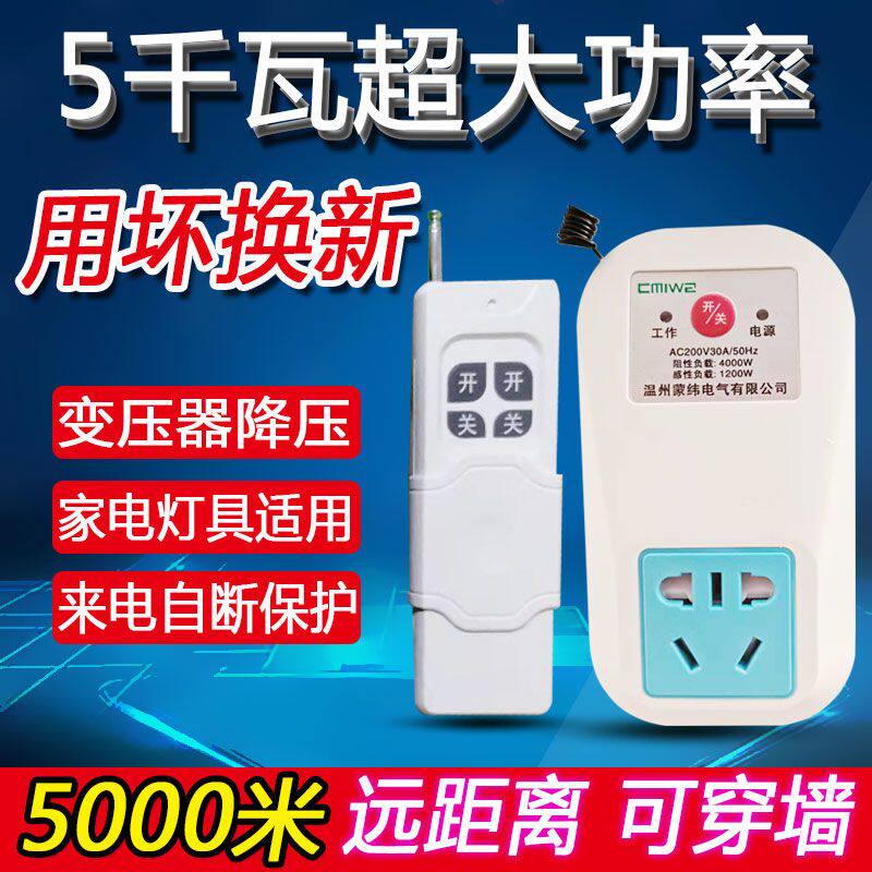 水泵遥控器开关220v家用电灯遥控插座无线智能远程控制自动大功率