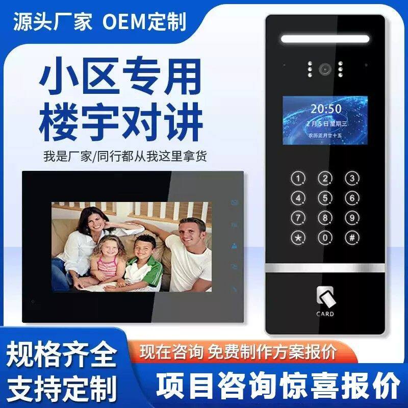 楼宇可视对讲门禁系统小区单元智能高清视频人脸识别门铃设备套装