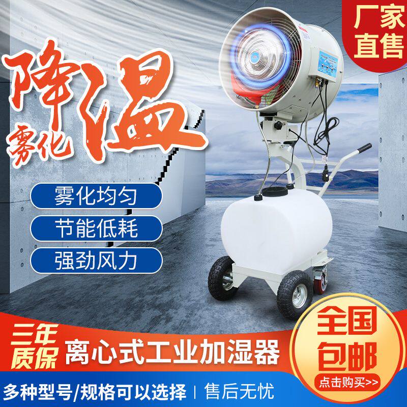 大型车间工业加湿器喷雾除尘大功率手推离心式雾化机纺织降温消毒