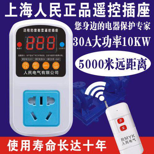 遥控插座大功率遥控器220V远程遥控开关潜水泵电机灯具定时电源器