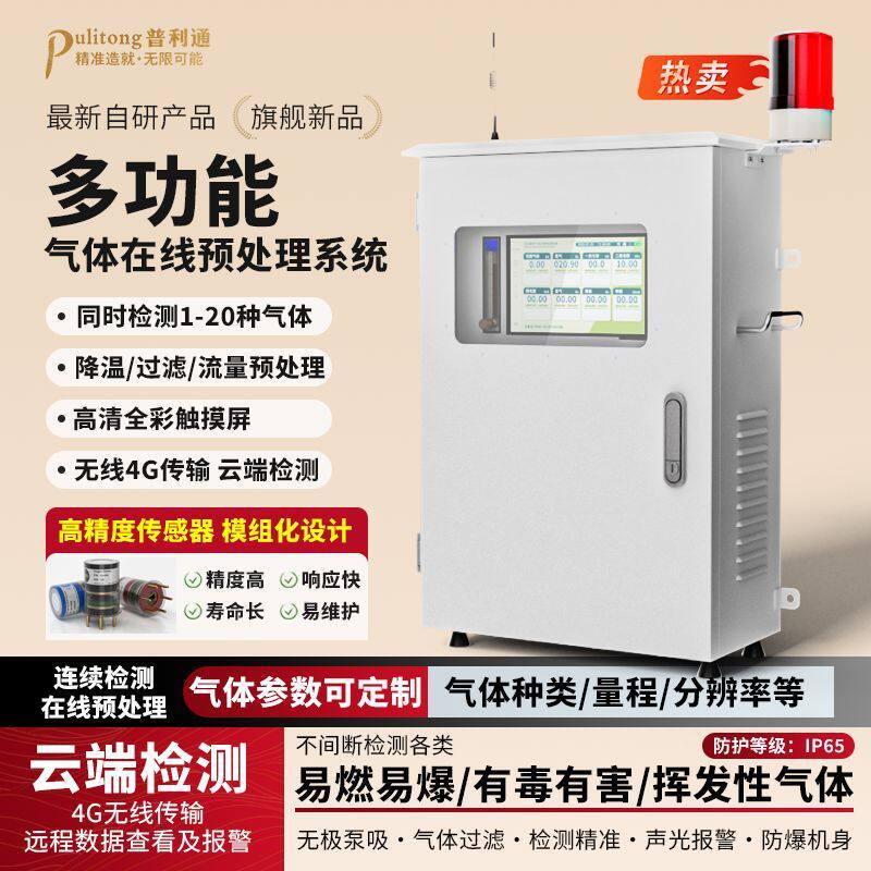 烟气取样预处理锗烷分析仪 化工管道 GeH4含量监测仪器