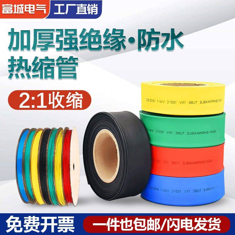 热缩管绝缘套管环保防水2倍收缩电工电线热缩套管1-180mm加厚套管