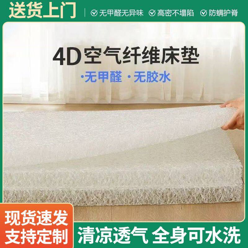 4D空气纤维榻榻米床垫防潮透气可水洗学生护脊宿舍定制内芯