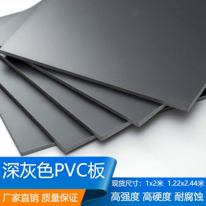 深灰色PVC塑料硬板灰黑色聚氯乙烯板耐酸碱高硬度PVC硬胶板材防火