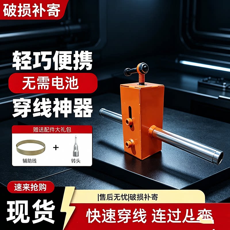 通用便携电工穿线辅助神器 手动水电暗管快速布线施工工具
