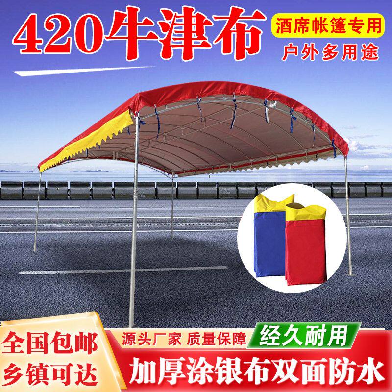 加厚防水帐篷篷布遮阳隔热防雨布420D牛津布户外帐篷顶布棚布雨布