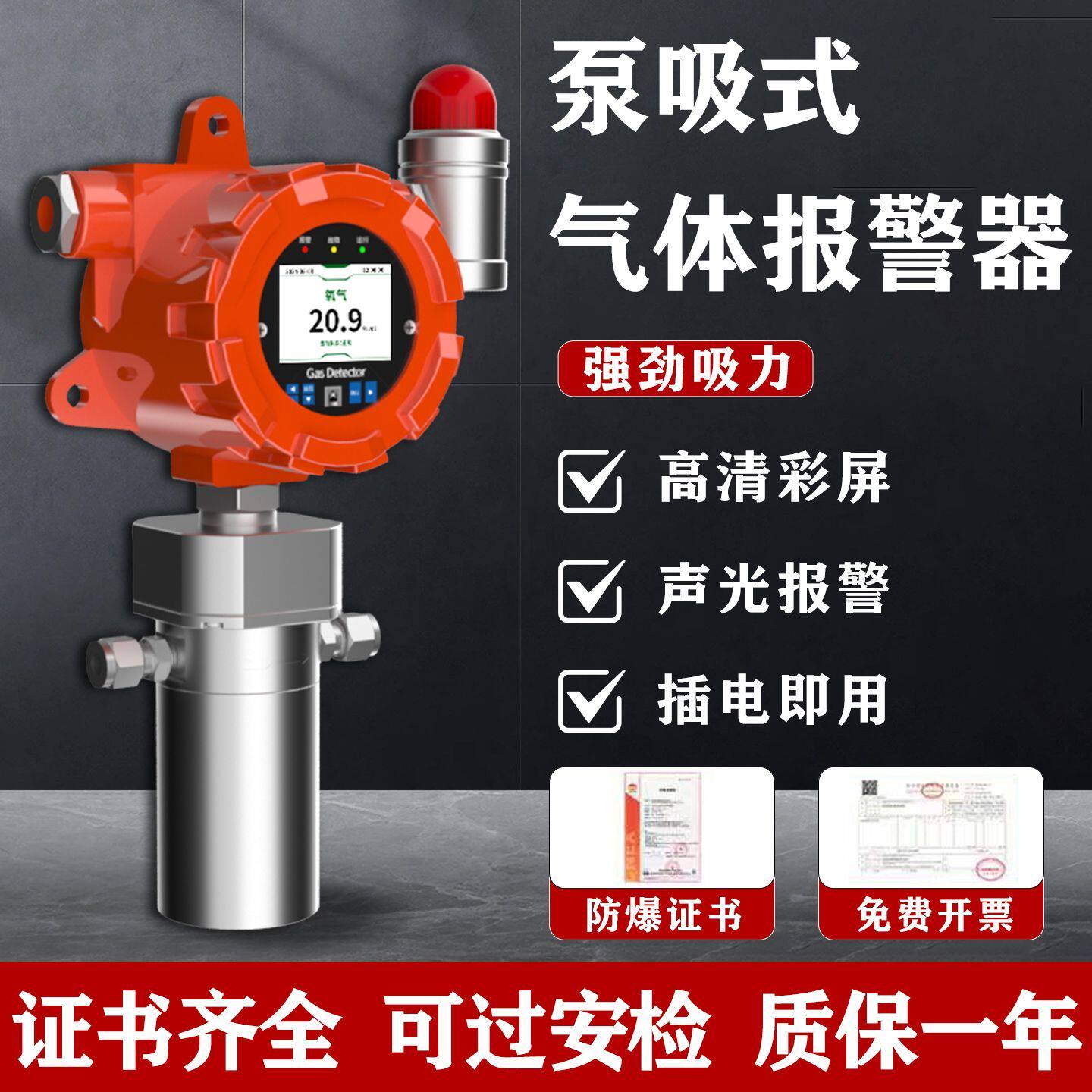 泵吸式气体报警器高清彩屏煤气泄漏报警器液化气罐有毒有害气体