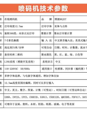 捷BOJ生ET码机厂家简易环博保产喷日无品牌/期打码喷码机小型在线