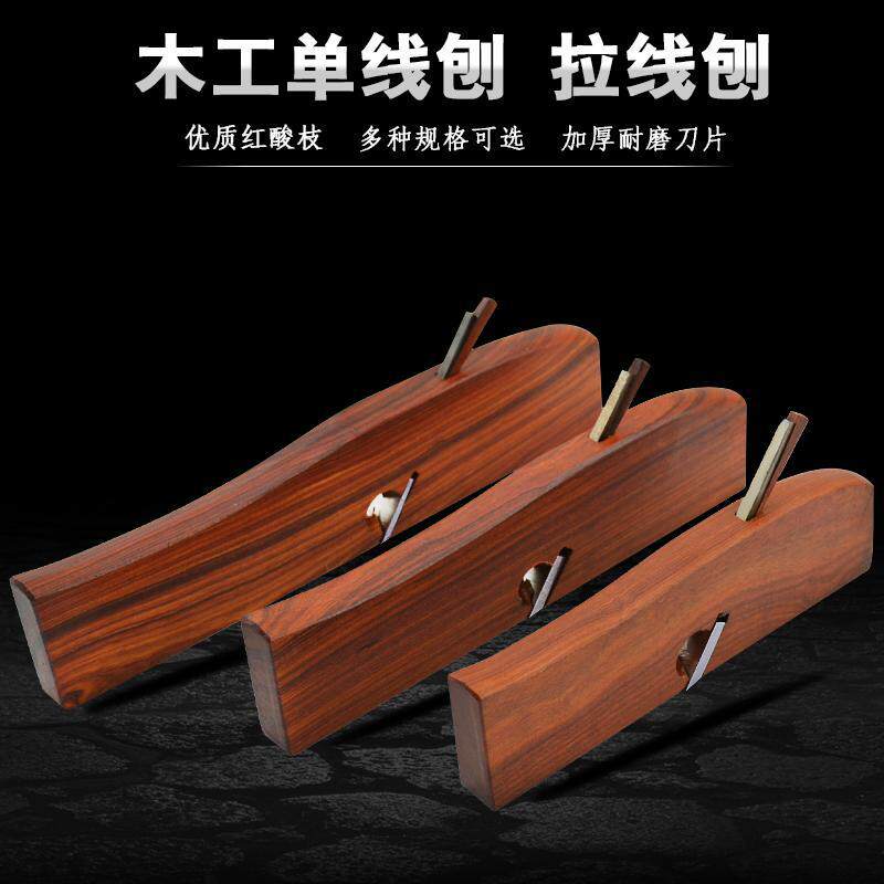 木工刨刀单线刨280mm240/200拉线刨阶梯刨木工工具手工刨子木刨