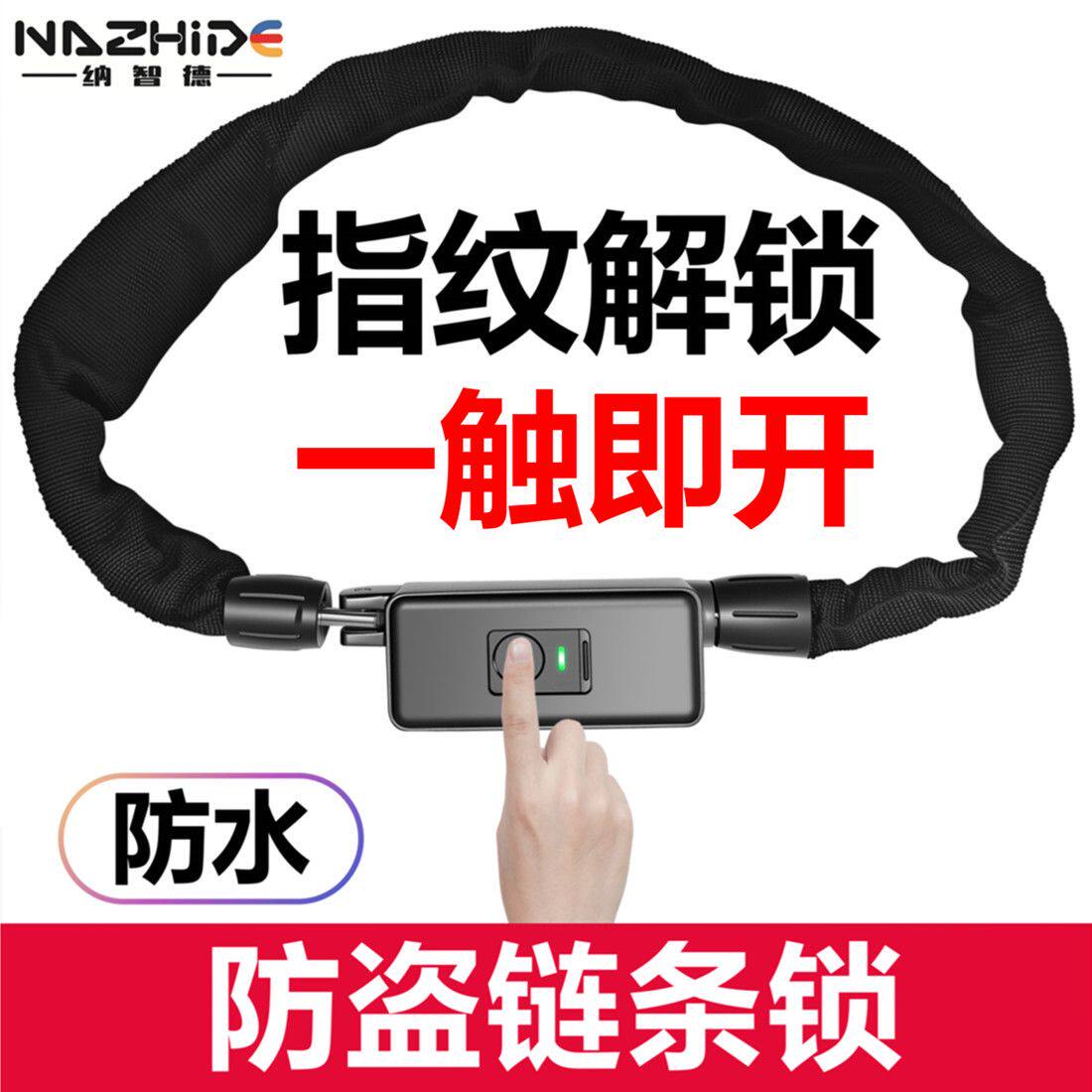 旗旺 新款指纹链条锁自行车锁玻璃门电子智能铁链子锁加粗长防锈