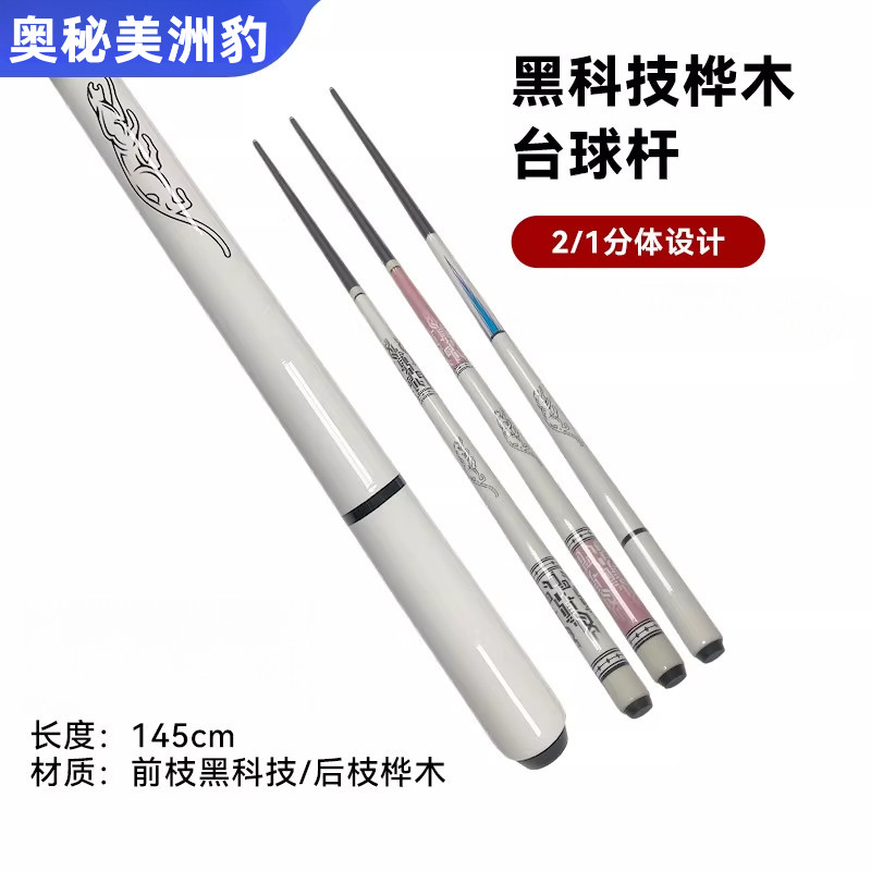 黑科技桦木球杆美式黑八台球杆12