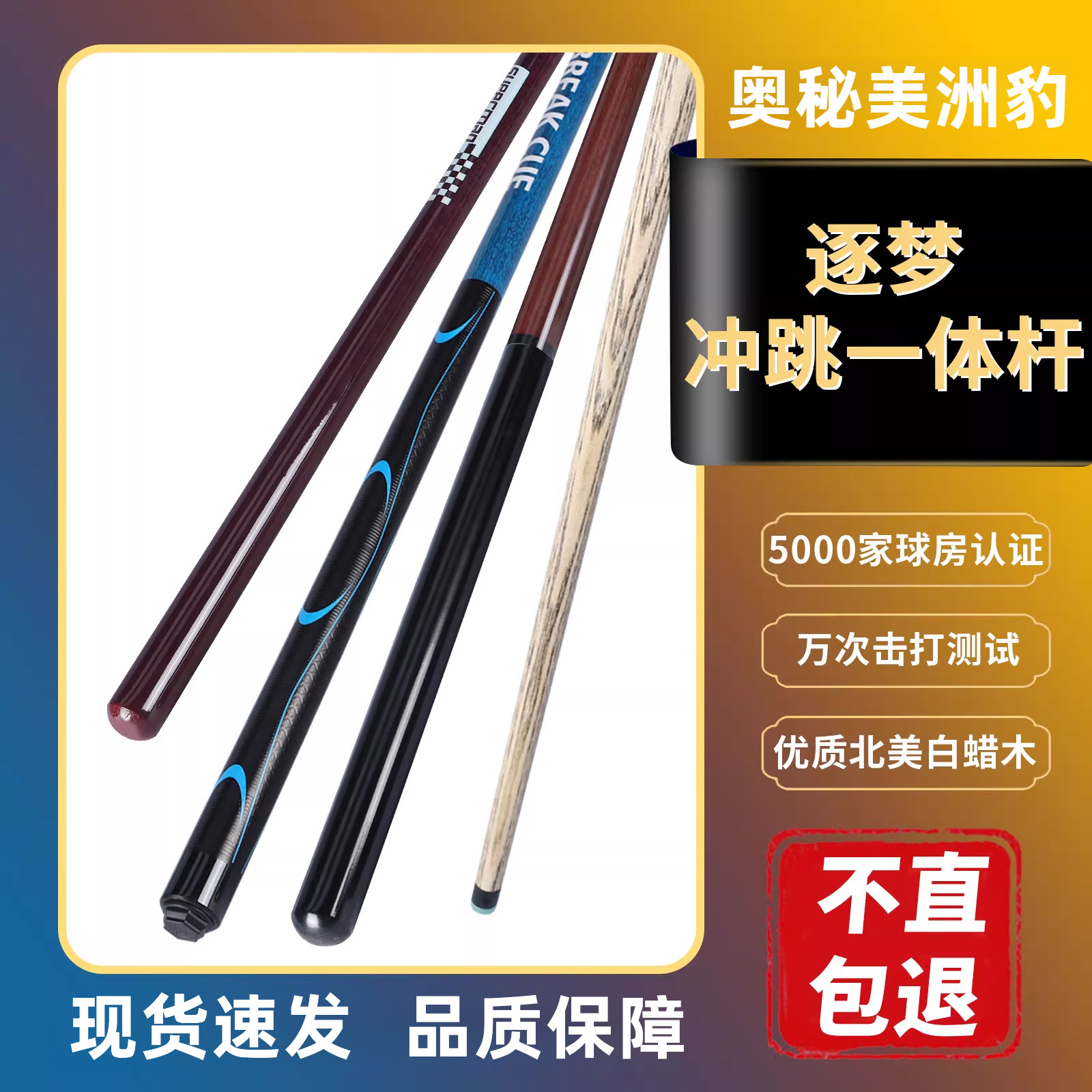 奥秘美洲豹球房开球神器中八专用白蜡木分体台球杆冲杆开球杆