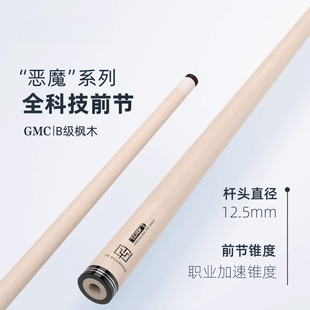 奥秘美洲豹台球杆慢八牙前节中式黑八桌球杆前肢九枫木前支D