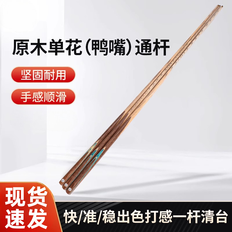 台球球杆小头球杆前支白蜡木通杆