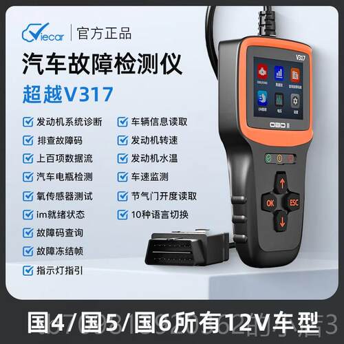 高档obd车检测仪汽V31码7车汽故障检测仪汽车故障消除器发动机诊