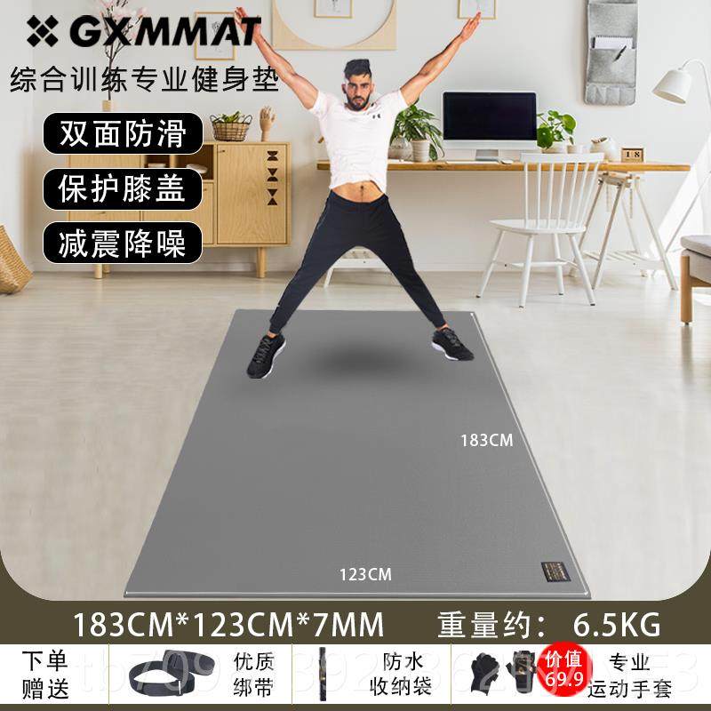 高档83*减123cm可穿鞋运动健身垫GXMMAT1运动垫防滑跳绳伽垫瑜隔