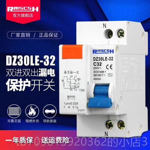 高档DZ30LE-32家用小型漏电双保护器DPN空气开关进出/双线16双/20