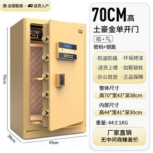 高档盾保险保柜全钢防盗入墙指纹保险箱飞家用指纹密码60cm 70抽c