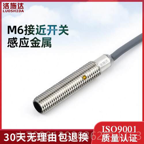 高档M6电感式接近开关感测器三vNPN2常开线DC直流124V金属感应器