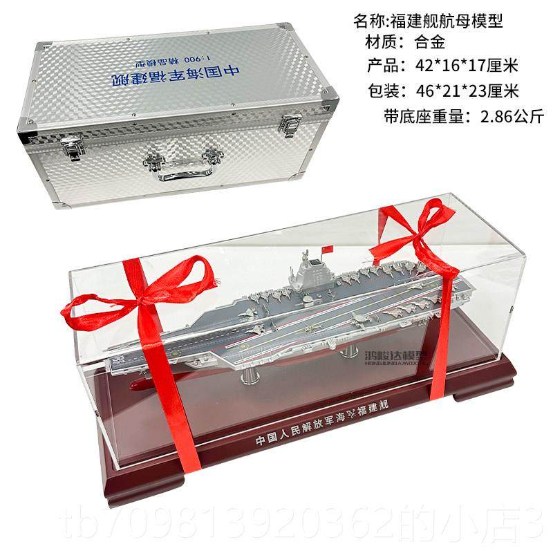 高档1:9舰0 福建母模0型合金 福建号航空母舰003号彷真军舰成航品
