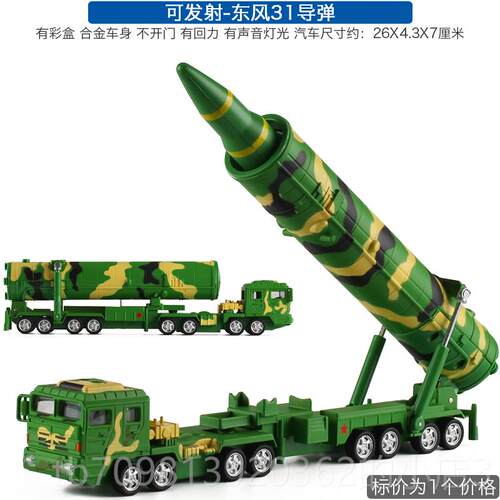 高档D载F东风41玩核弹头洲际导运发射车彷真合金军事汽车模弹型具