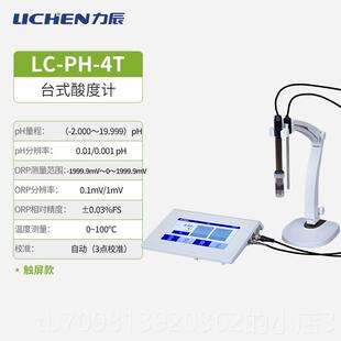 高档力辰科技数显触摸台式酸用度计P密H计精酸碱度试测仪实验室检