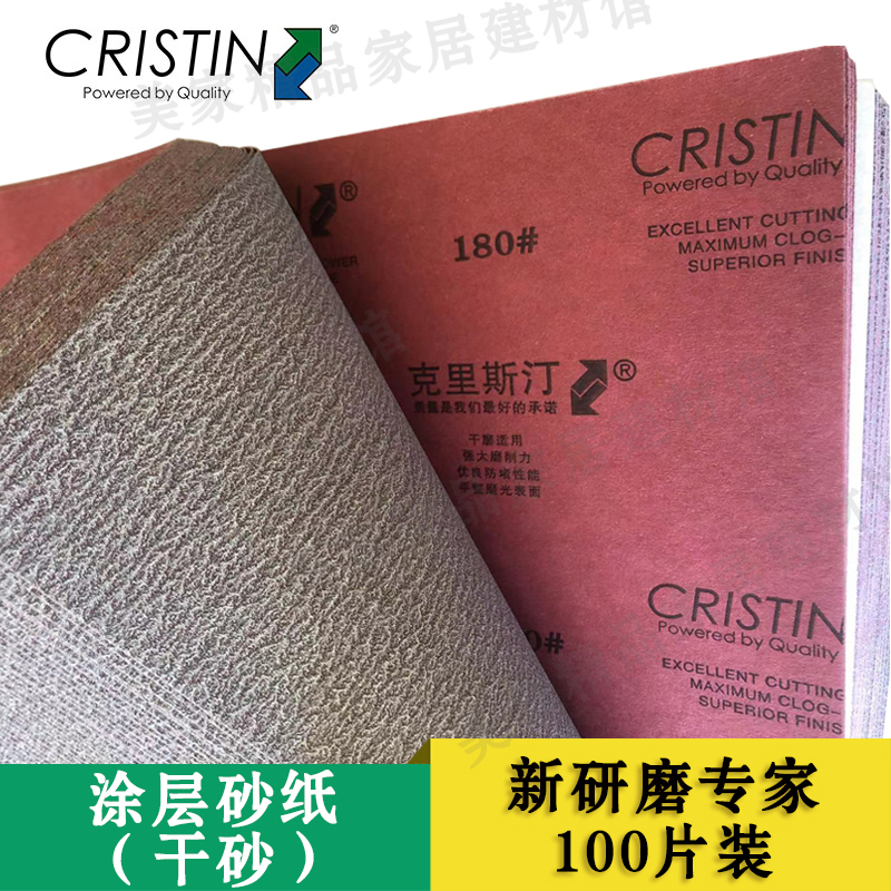 克里斯汀干砂纸打磨砂纸砂皮墙面打磨工具180目240目砂纸片砂架
