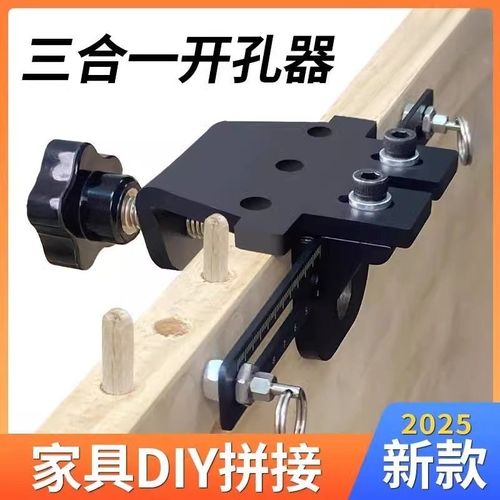 木工三合一打孔器板式家具连接件开孔器二合一钻孔定位拼接工具
