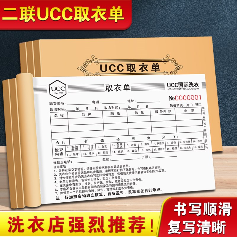 ucc取衣单定制干洗店票据国际洗衣票改衣证收衣单据取件开票开单