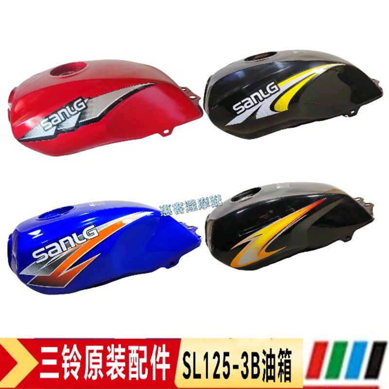 三铃摩托车原厂配件SL125/150-3B-3H -3T铃冠铃豹红龙铃志K油箱
