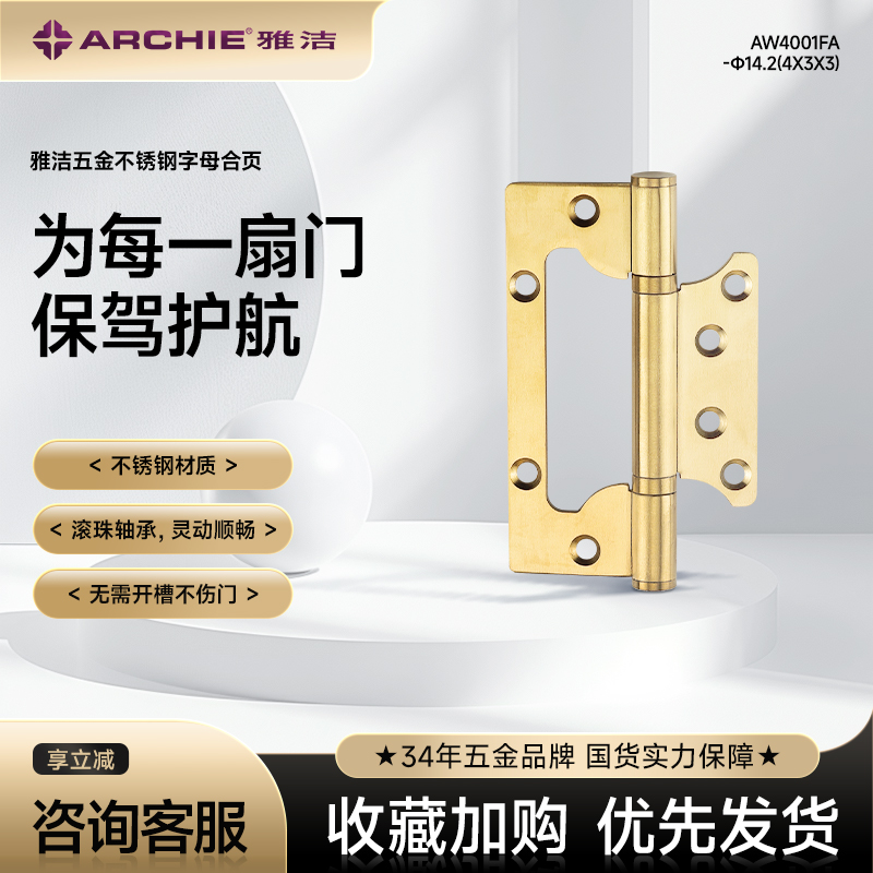 雅洁不锈钢子母合页4寸5寸免开槽屏风铰链木门合页AW4001FA单片