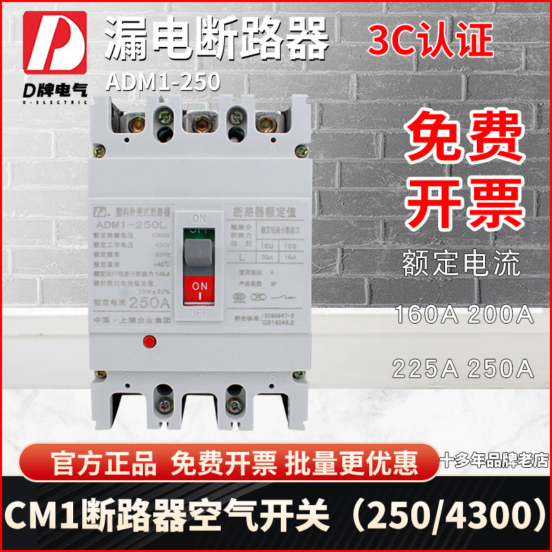 D牌三相三线3P空气开关CM1 250L 3300 225A 250A塑壳断路器380V