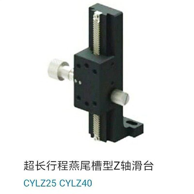 铝合金滑台 CYLZ40-100/150/200/250/300超长行程燕尾槽型Z轴滑台