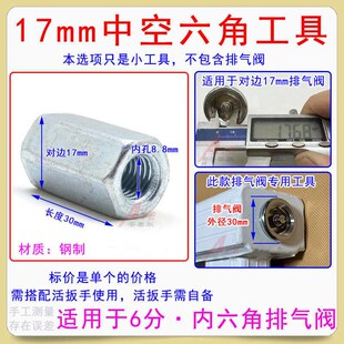 圣火暖气片排气阀扳手配件放气阀专手内六角跑风丝堵拆卸工具6分