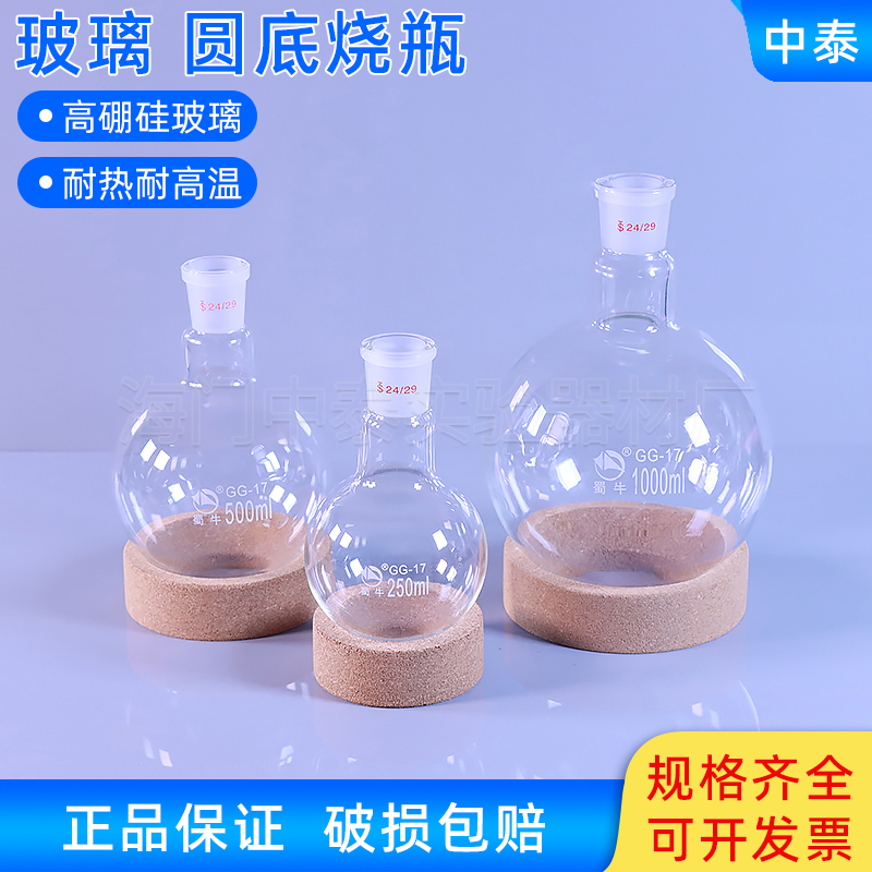 标口圆底烧瓶25/50/100/150/250/500/1000ml单口烧瓶平底玻璃烧瓶