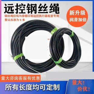 防火阀排烟口远控执行器机构镀锌钢丝绳控制拉线复位黑色带护套管