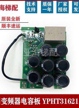 安川变频器电梯H1000 11KW/15KW 电容板ETX711110 YPHT31621-1B